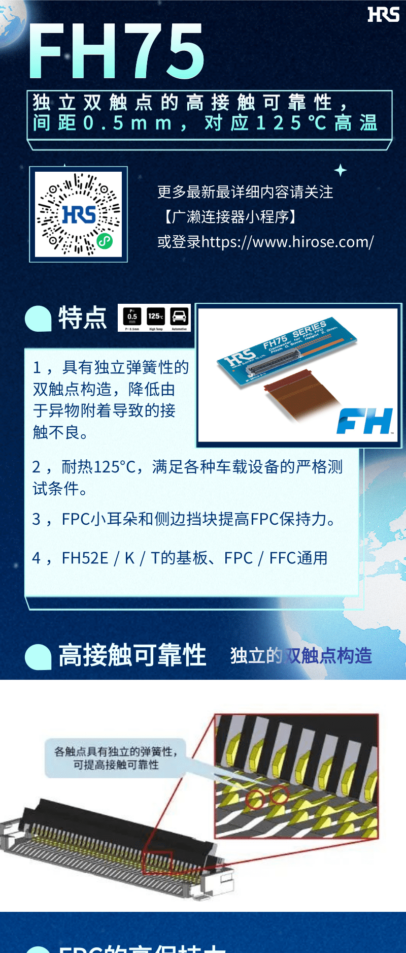 【產(chǎn)品推薦】車(chē)載用雙觸點(diǎn)、耐高溫125℃ FPC/FFC連接器-FH75