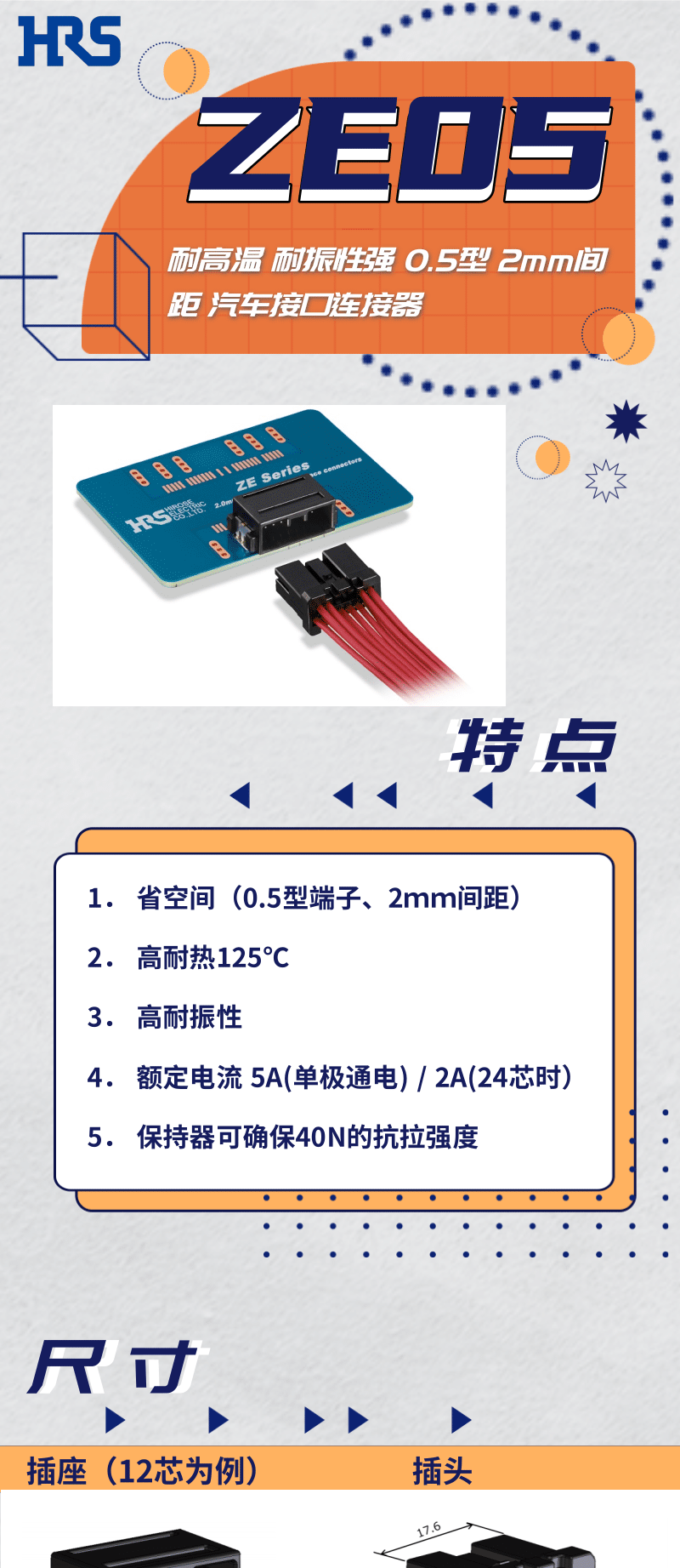 【產(chǎn)品推薦】耐高溫，耐振性強(qiáng)汽車(chē)接口連接器-ZE05系列